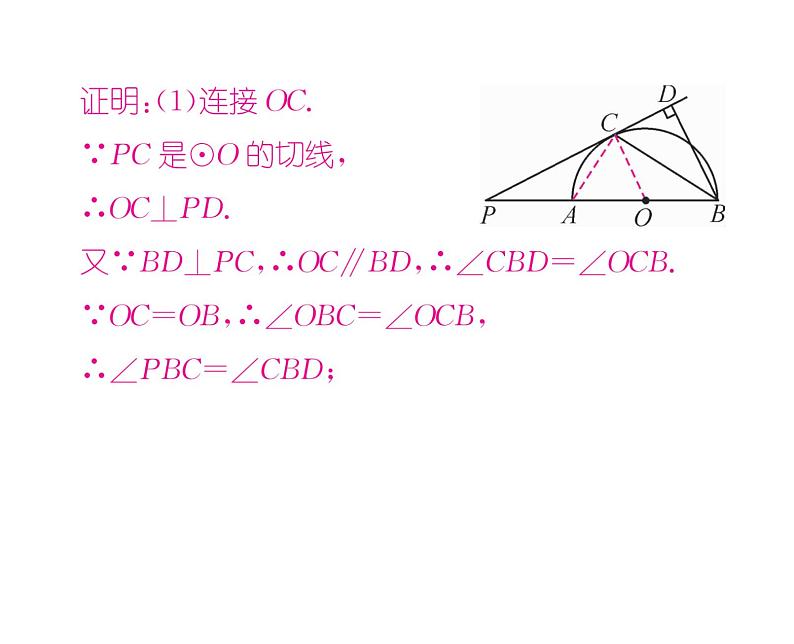 人教版九年级数学下册第27章小专题5  证比例式或等积式的常见方法技巧课时训练课件PPT第7页