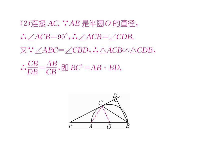 人教版九年级数学下册第27章小专题5  证比例式或等积式的常见方法技巧课时训练课件PPT第8页