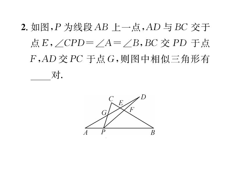 人教版九年级数学下册第27章小专题6  相似三角形性质与判定的综合应用课时训练课件PPT03