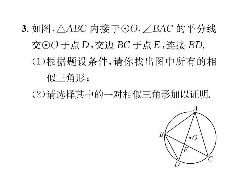 人教版九年级数学下册第27章小专题6  相似三角形性质与判定的综合应用课时训练课件PPT04