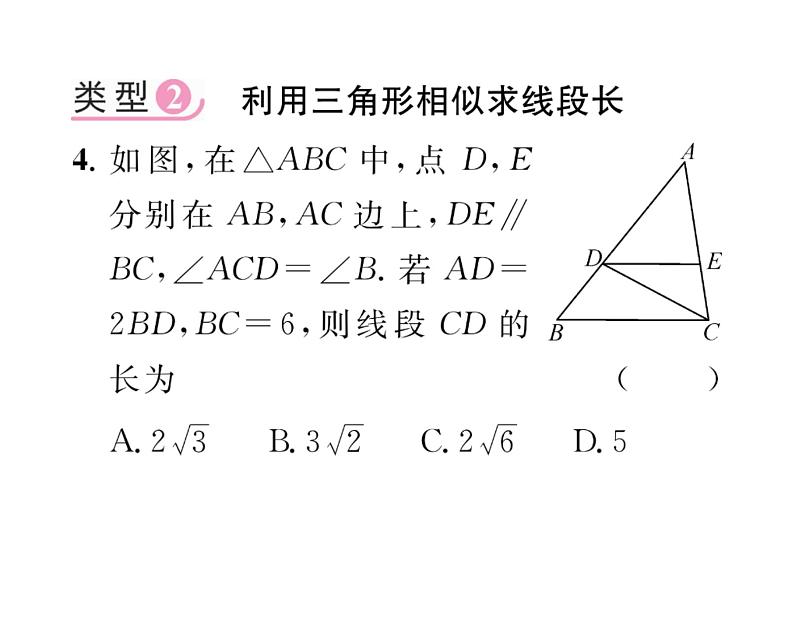 人教版九年级数学下册第27章小专题6  相似三角形性质与判定的综合应用课时训练课件PPT06