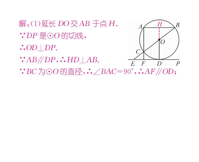 人教版九年级数学下册第27章小专题7  相似三角形与圆的综合课时训练课件PPT05