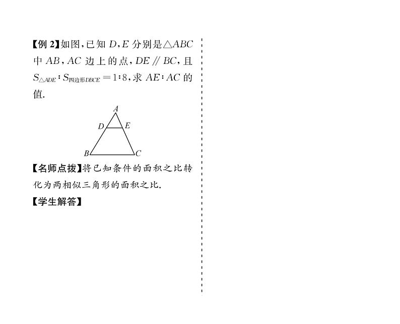 人教版九年级数学下册第27章27.2.2  相似三角形的性质课时训练课件PPT03