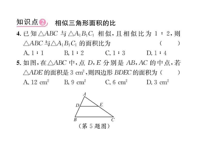 人教版九年级数学下册第27章27.2.2  相似三角形的性质课时训练课件PPT06