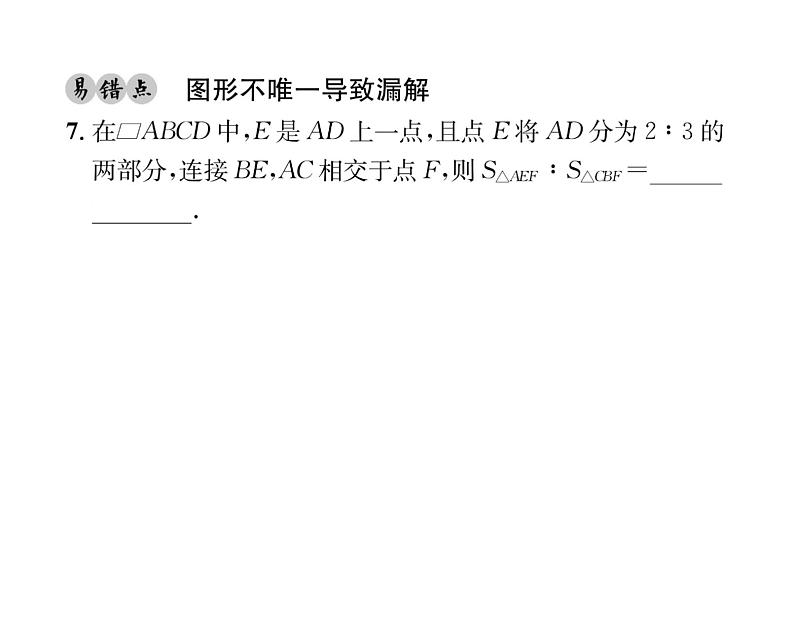 人教版九年级数学下册第27章27.2.2  相似三角形的性质课时训练课件PPT08