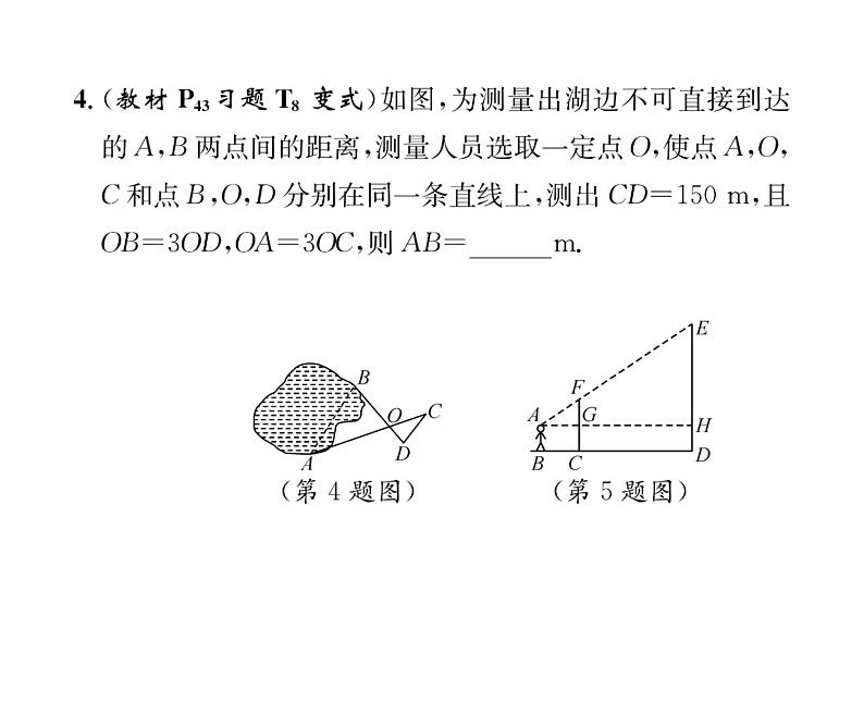 人教版九年级数学下册第27章27.2.3  相似三角形应用举例课时训练课件PPT07