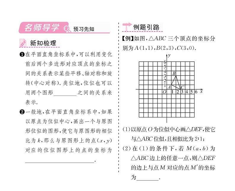 人教版九年级数学下册第27章第2课时  平面直角坐标系中的位似课时训练课件PPT第2页