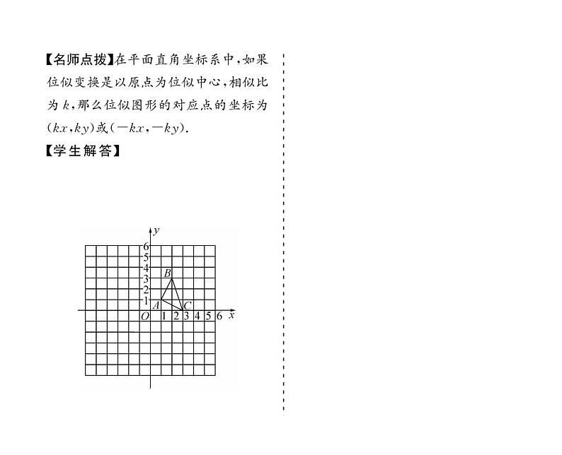 人教版九年级数学下册第27章第2课时  平面直角坐标系中的位似课时训练课件PPT第3页