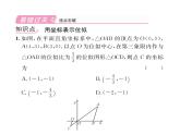 人教版九年级数学下册第27章第2课时  平面直角坐标系中的位似课时训练课件PPT