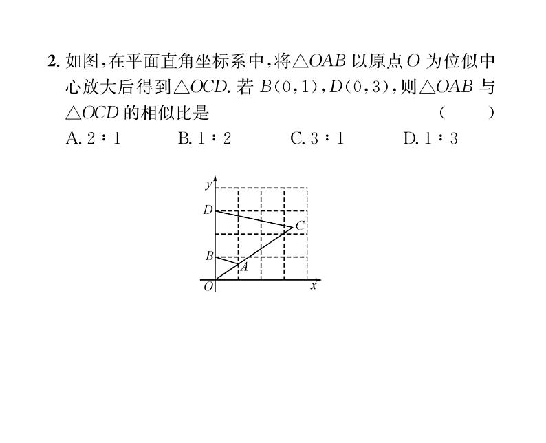 人教版九年级数学下册第27章第2课时  平面直角坐标系中的位似课时训练课件PPT第5页