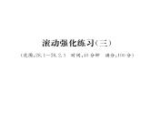 人教版九年级数学下册第28章滚动强化练习（3）课时训练课件PPT