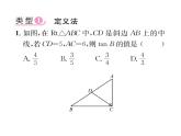 人教版九年级数学下册第28章小专题9  求锐角三角函数值的方法归类课时训练课件PPT
