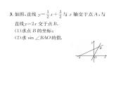 人教版九年级数学下册第28章小专题9  求锐角三角函数值的方法归类课时训练课件PPT