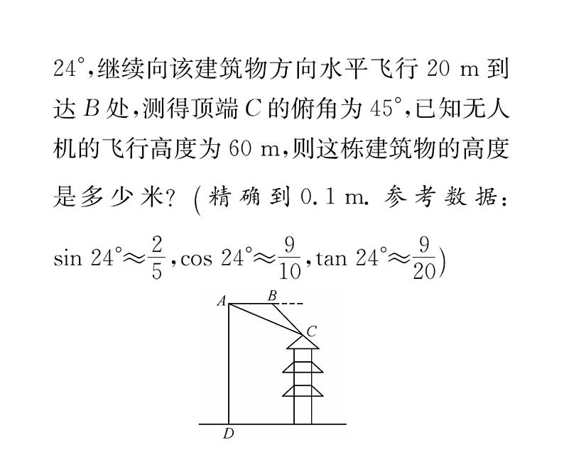 人教版九年级数学下册第28章小专题11  构造基本图形解直角三角形的实际问题课时训练课件PPT第3页