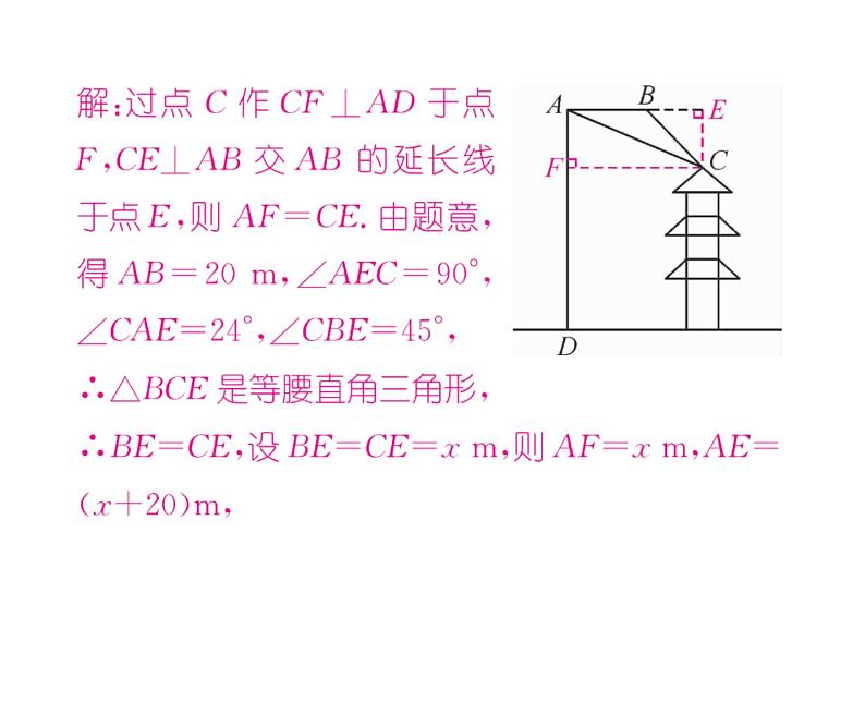 人教版九年级数学下册第28章小专题11  构造基本图形解直角三角形的实际问题课时训练课件PPT第4页