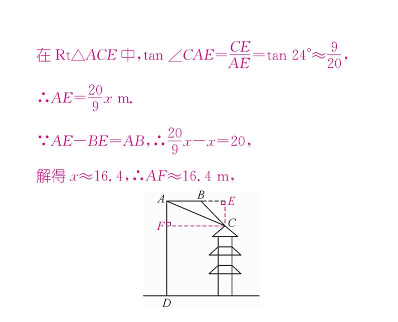 人教版九年级数学下册第28章小专题11  构造基本图形解直角三角形的实际问题课时训练课件PPT第5页