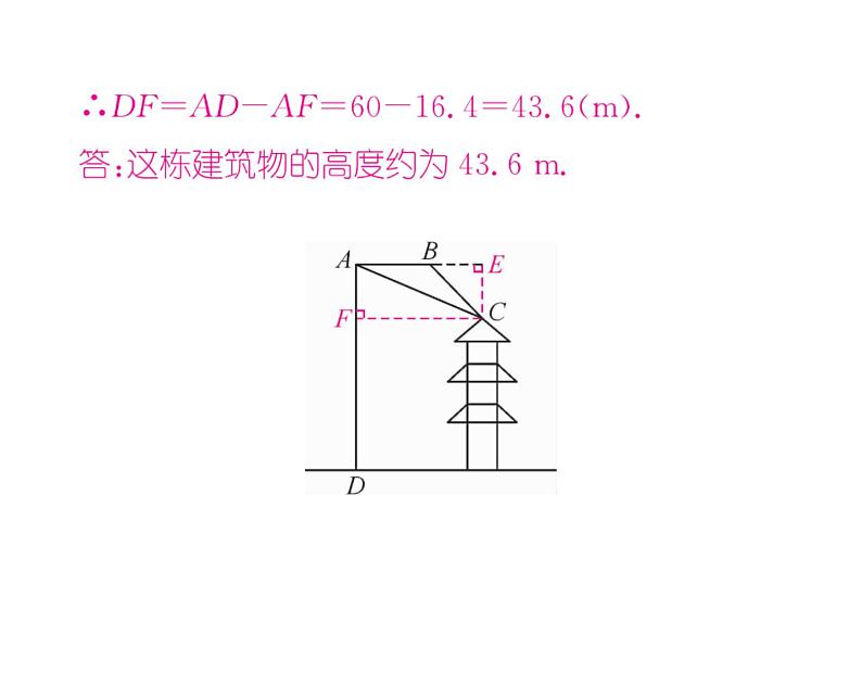 人教版九年级数学下册第28章小专题11  构造基本图形解直角三角形的实际问题课时训练课件PPT第6页