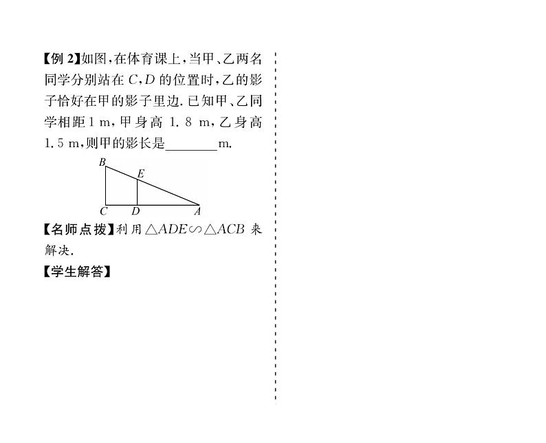 人教版九年级数学下册第29章第1课时  平行投影与中心投影课时训练课件PPT03