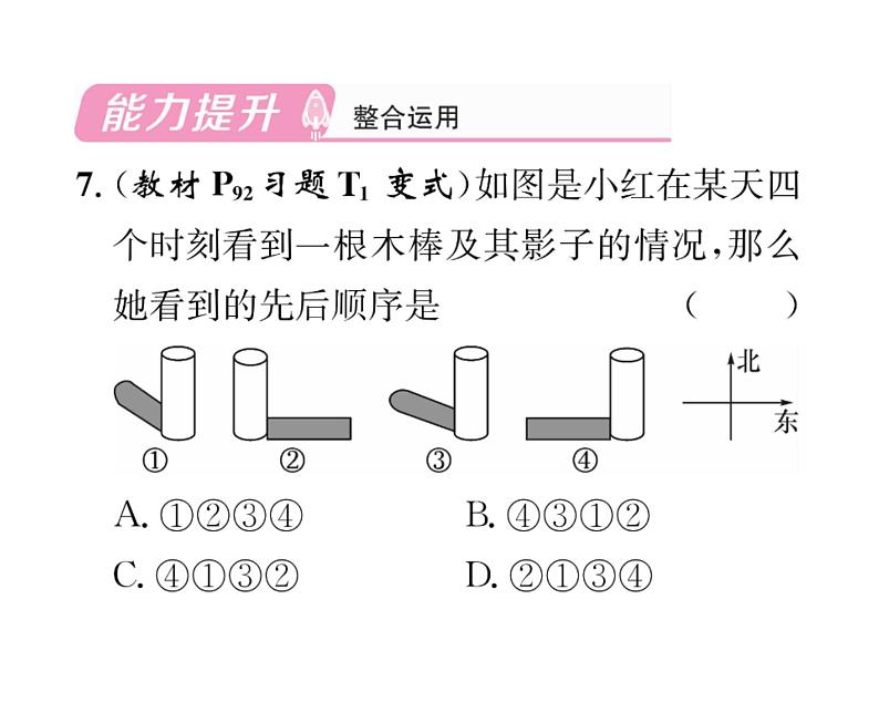 人教版九年级数学下册第29章第1课时  平行投影与中心投影课时训练课件PPT08