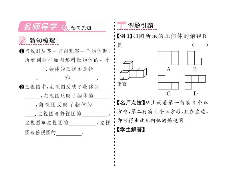 人教版九年级数学下册第29章第1课时  物体的三视图课时训练课件PPT第3页