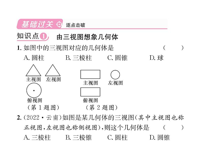 人教版九年级数学下册第29章第2课时  由三视图确定几何体的形状课时训练课件PPT04