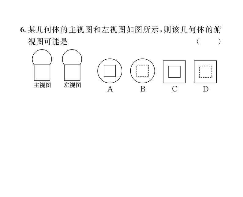 人教版九年级数学下册第29章第2课时  由三视图确定几何体的形状课时训练课件PPT07