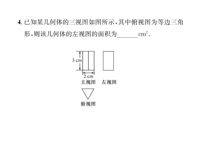 人教版九年级数学下册第29章第3课时  由三视图确定几何体的表面积或体积课时训练课件PPT07