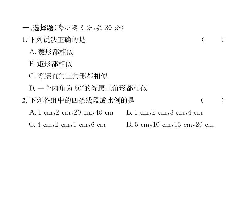 人教版九年级数学下册第27章综合评价课时训练课件PPT第2页