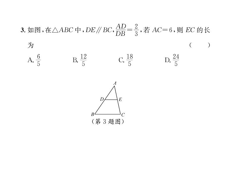 人教版九年级数学下册第27章综合评价课时训练课件PPT第3页