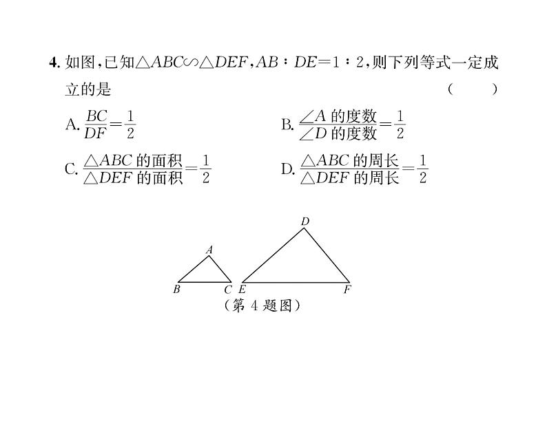 人教版九年级数学下册第27章综合评价课时训练课件PPT第4页