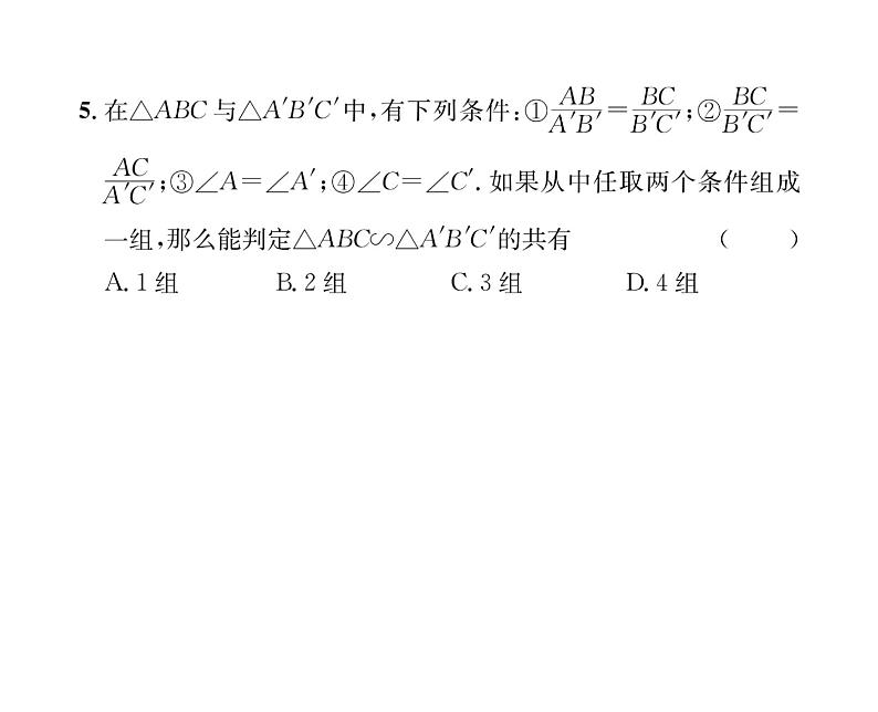 人教版九年级数学下册第27章综合评价课时训练课件PPT第5页