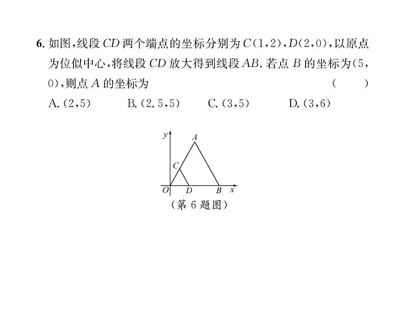 人教版九年级数学下册第27章综合评价课时训练课件PPT第6页