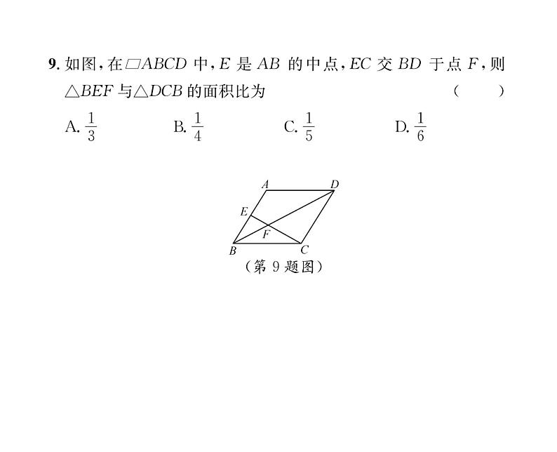 人教版九年级数学下册第27章综合评价课时训练课件PPT第8页