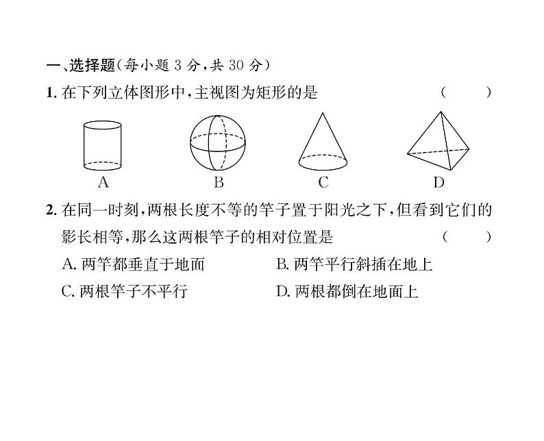 人教版九年级数学下册第29章综合评价课时训练课件PPT第1页