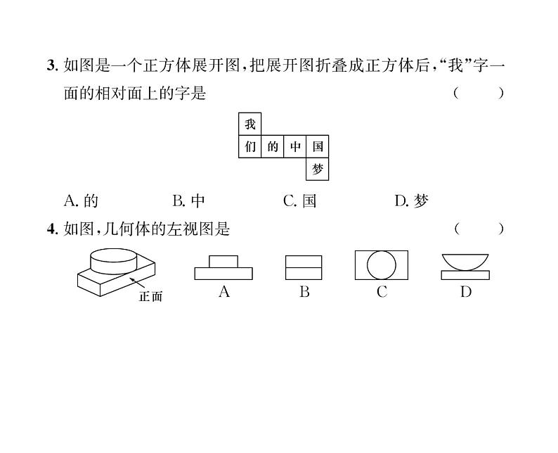 人教版九年级数学下册第29章综合评价课时训练课件PPT第2页