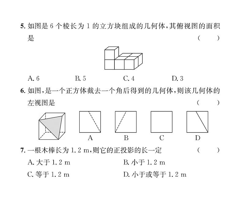 人教版九年级数学下册第29章综合评价课时训练课件PPT第3页