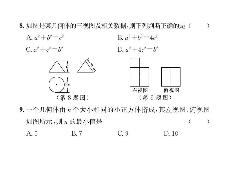 人教版九年级数学下册第29章综合评价课时训练课件PPT第4页