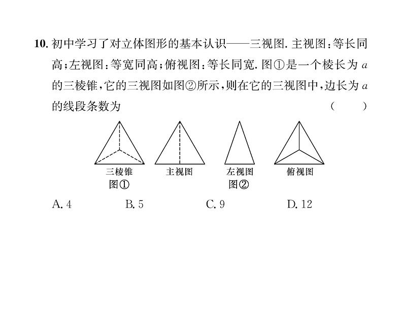 人教版九年级数学下册第29章综合评价课时训练课件PPT第5页