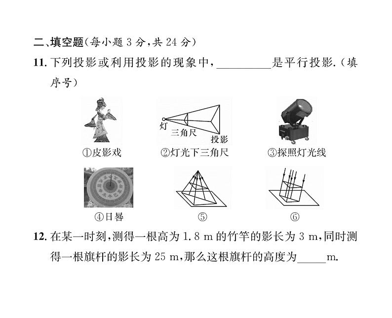 人教版九年级数学下册第29章综合评价课时训练课件PPT第6页