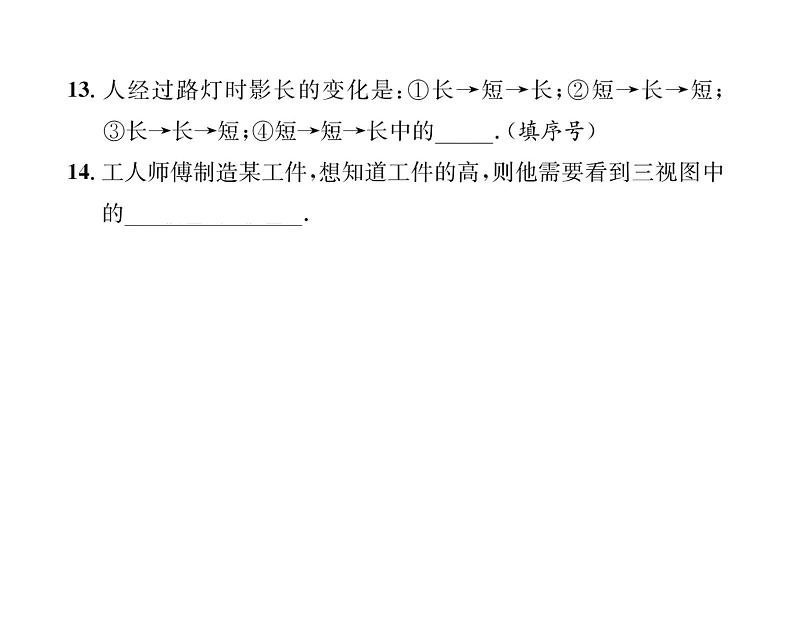 人教版九年级数学下册第29章综合评价课时训练课件PPT第7页