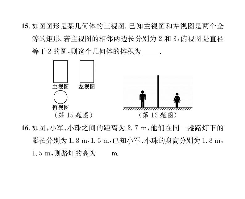 人教版九年级数学下册第29章综合评价课时训练课件PPT第8页