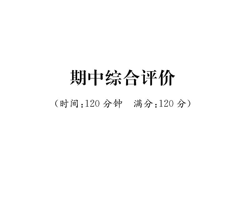 人教版九年级数学下册期中综合评价课时训练课件PPT01