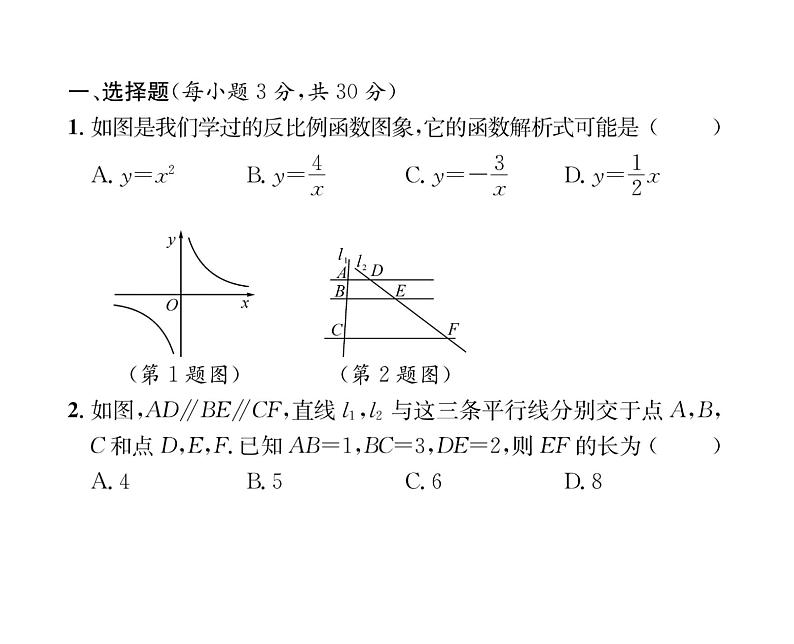 人教版九年级数学下册期中综合评价课时训练课件PPT02