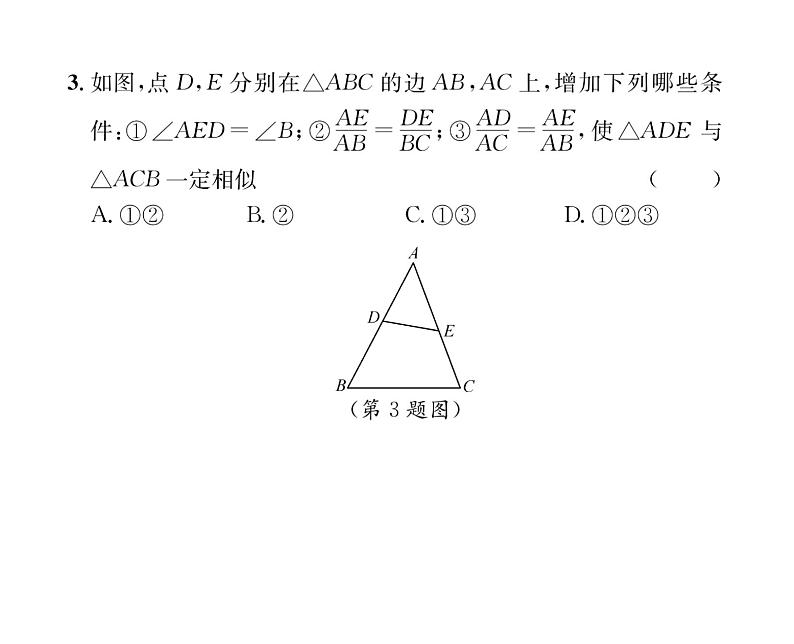 人教版九年级数学下册期中综合评价课时训练课件PPT03