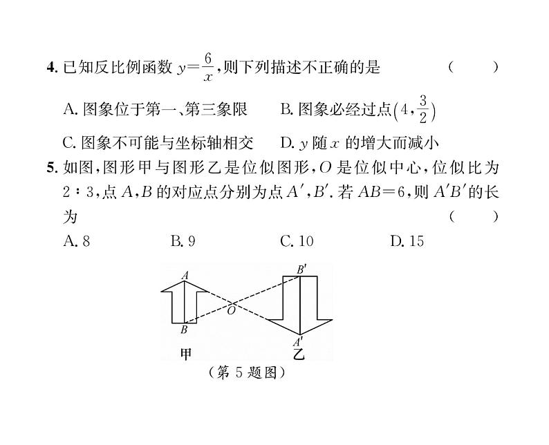 人教版九年级数学下册期中综合评价课时训练课件PPT04