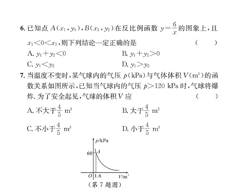 人教版九年级数学下册期中综合评价课时训练课件PPT05