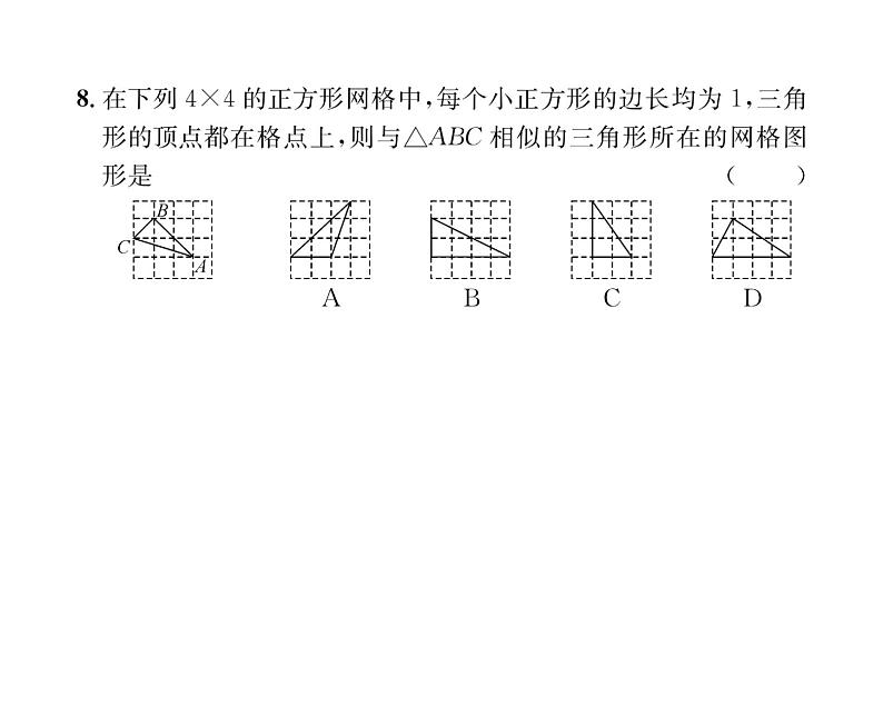 人教版九年级数学下册期中综合评价课时训练课件PPT06