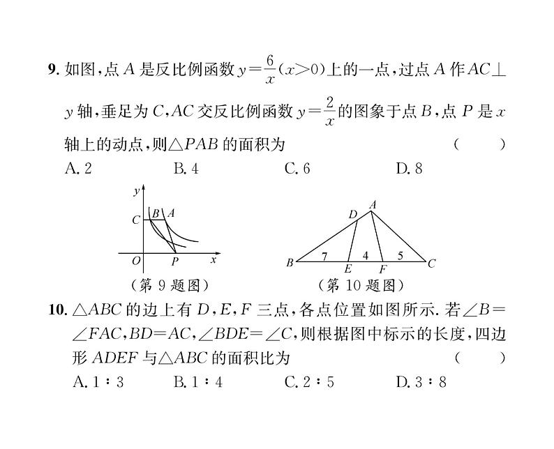 人教版九年级数学下册期中综合评价课时训练课件PPT07