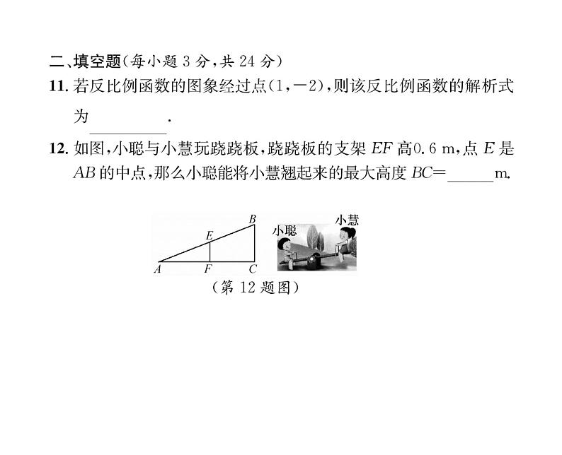 人教版九年级数学下册期中综合评价课时训练课件PPT08