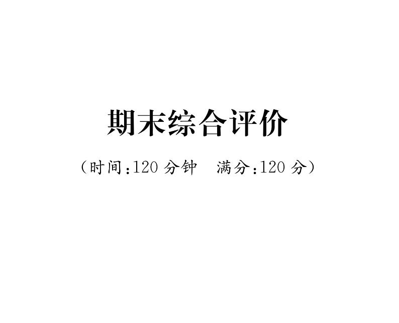 人教版九年级数学下册期末综合评价课时训练课件PPT01